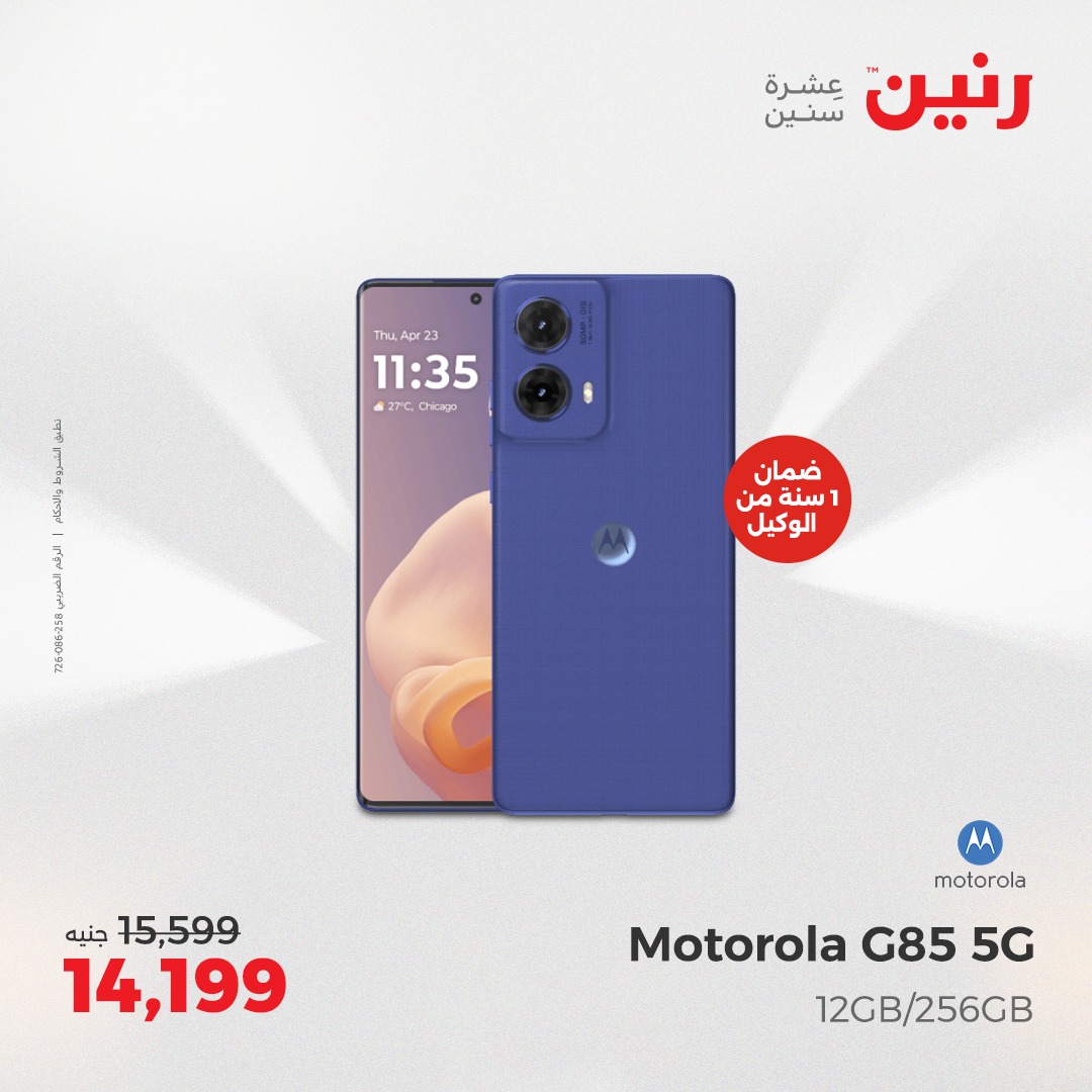 raneen offers from 7apr to 7apr 2025 عروض رنين من 7 إبريل حتى 7 إبريل 2025 صفحة رقم 19